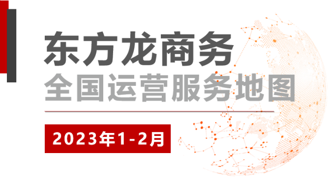 【委托招商運營服務地圖】總投資超200億!奮楫爭優“開門紅”、實干爭效“開門穩”!