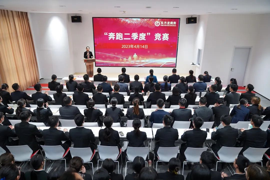聚勢行,闖新途!東方龍商務召開一季度“開門紅”總結表彰暨“奔跑二季度”競賽總動員 聚勢行,闖新途!東方龍商務召開一季度“開門紅”總結表彰暨“奔跑二季度”競賽總動員