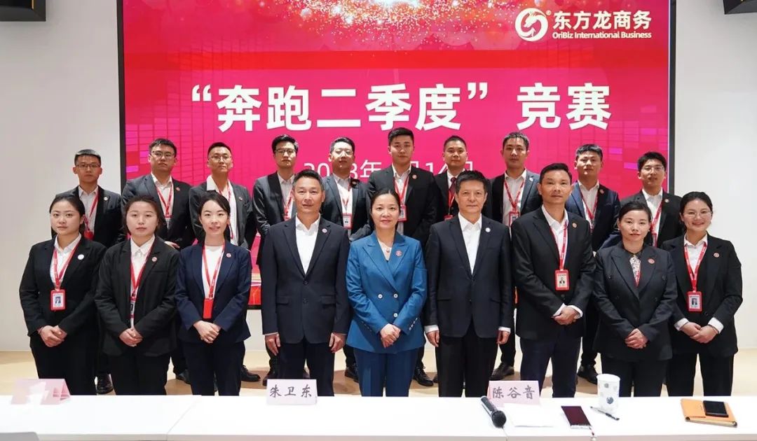 聚勢行,闖新途!東方龍商務召開一季度“開門紅”總結表彰暨“奔跑二季度”競賽總動員 聚勢行,闖新途!東方龍商務召開一季度“開門紅”總結表彰暨“奔跑二季度”競賽總動員