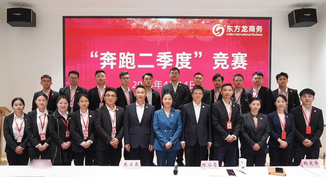 聚勢行,闖新途!東方龍商務召開一季度“開門紅”總結表彰暨“奔跑二季度”競賽總動員 聚勢行,闖新途!東方龍商務召開一季度“開門紅”總結表彰暨“奔跑二季度”競賽總動員