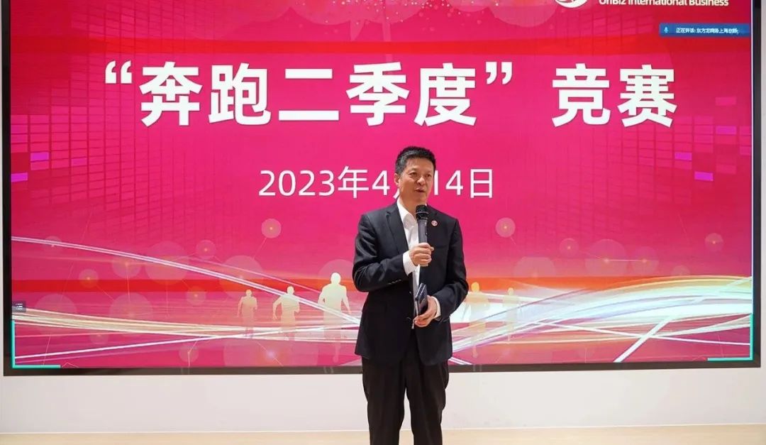 聚勢行,闖新途!東方龍商務召開一季度“開門紅”總結表彰暨“奔跑二季度”競賽總動員 聚勢行,闖新途!東方龍商務召開一季度“開門紅”總結表彰暨“奔跑二季度”競賽總動員