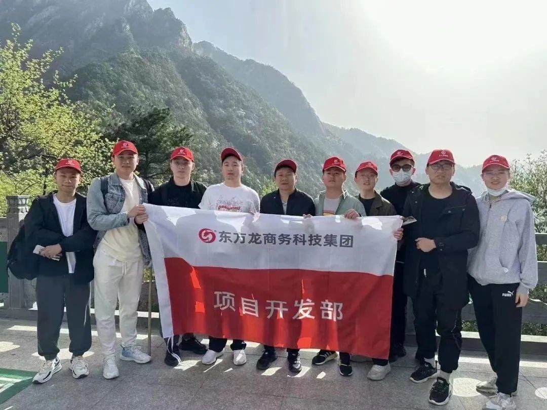 東方龍商務與春天有個約會!集團100余人赴安徽黃山“團建”,太嗨了!“奔跑二季度”——我們準備好了! 東方龍商務與春天有個約會!集團100余人赴安徽黃山“團建”,太嗨了!“奔跑二季度”——我們準備好了!