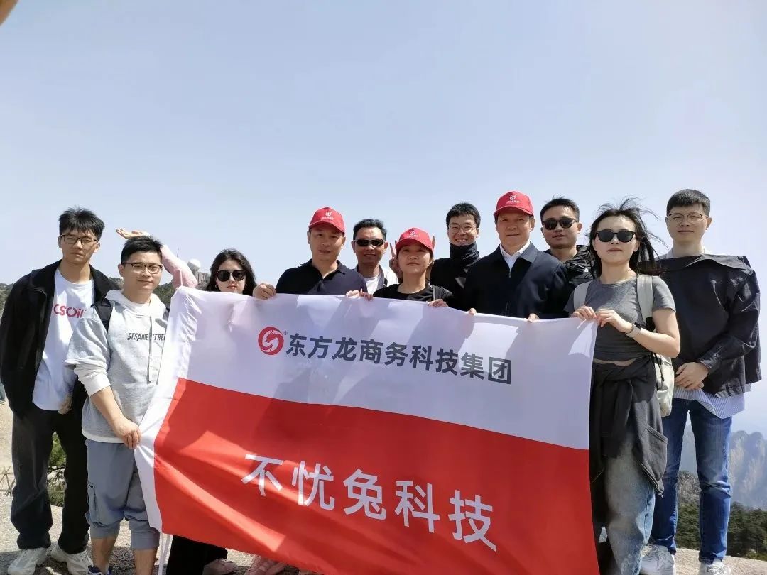 東方龍商務與春天有個約會!集團100余人赴安徽黃山“團建”,太嗨了!“奔跑二季度”——我們準備好了! 東方龍商務與春天有個約會!集團100余人赴安徽黃山“團建”,太嗨了!“奔跑二季度”——我們準備好了!
