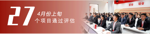 共繪招商“同心圓”,架起政企合作“連心橋”!4月上旬,集團27個優質投資選址項目成功通過評估 共繪招商“同心圓”,架起政企合作“連心橋”!4月上旬,集團27個優質投資選址項目成功通過評估