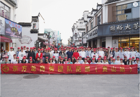 東方龍商務與春天有個約會!集團100余人赴安徽黃山“團建”,太嗨了!“奔跑二季度”——我們準備好了! 東方龍商務與春天有個約會!集團100余人赴安徽黃山“團建”,太嗨了!“奔跑二季度”——我們準備好了!