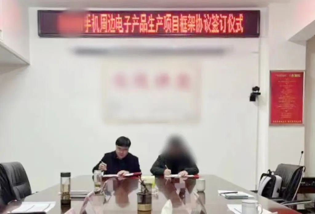 用時僅3個月!河南某地方政府與手機周邊電子產品生產投資選址項目成功簽約 用時僅3個月!河南某地方政府與手機周邊電子產品生產投資選址項目成功簽約