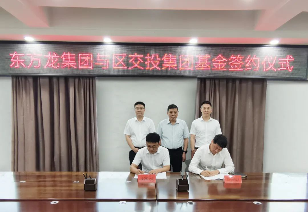 篤靜投資與安徽亳州譙城區(qū)成立5億規(guī)模產(chǎn)業(yè)引導基金，放大疊加效應，激活產(chǎn)業(yè)高質(zhì)量發(fā)展新引擎！
