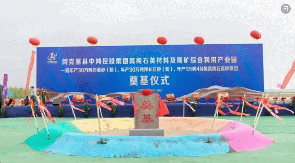 總投資43億,年產值100億!大型集團建筑材料全產業鏈投資選址項目一期成功完成試機,年產30萬噸石英砂! 總投資43億,年產值100億!大型集團建筑材料全產業鏈投資選址項目一期成功完成試機,年產30萬噸石英砂!