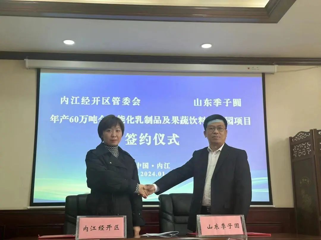 投資額20億，年產值45億！季子圓年產60萬噸全智能化乳制品及果蔬飲料產業園投資選址項目在四川內江經開區正式開工！