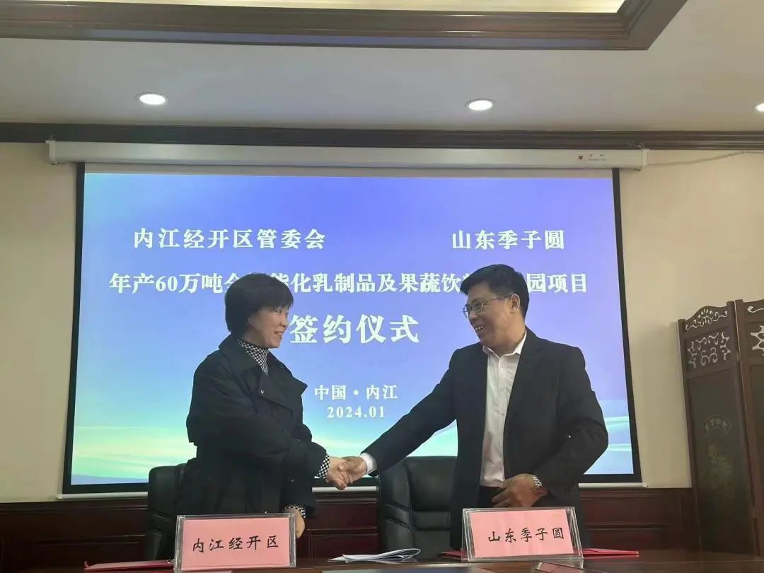 投資額20億，年產值45億！季子圓年產60萬噸全智能化乳制品及果蔬飲料產業園投資選址項目在四川內江經開區正式開工！