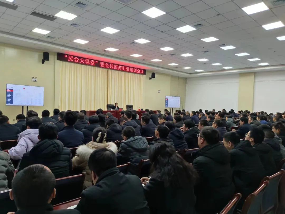 靈臺大課堂暨全縣項目建設(shè)及招商引資培訓(xùn)會議召開