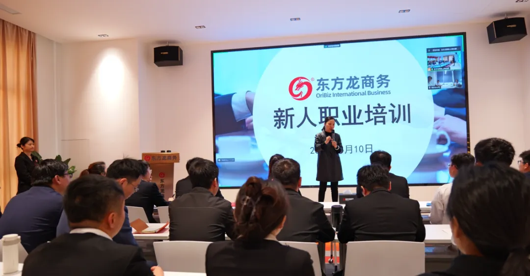 新起點(diǎn)，新目標(biāo)，新征程！東方龍商務(wù)開展為期2天的新人集中培訓(xùn)！