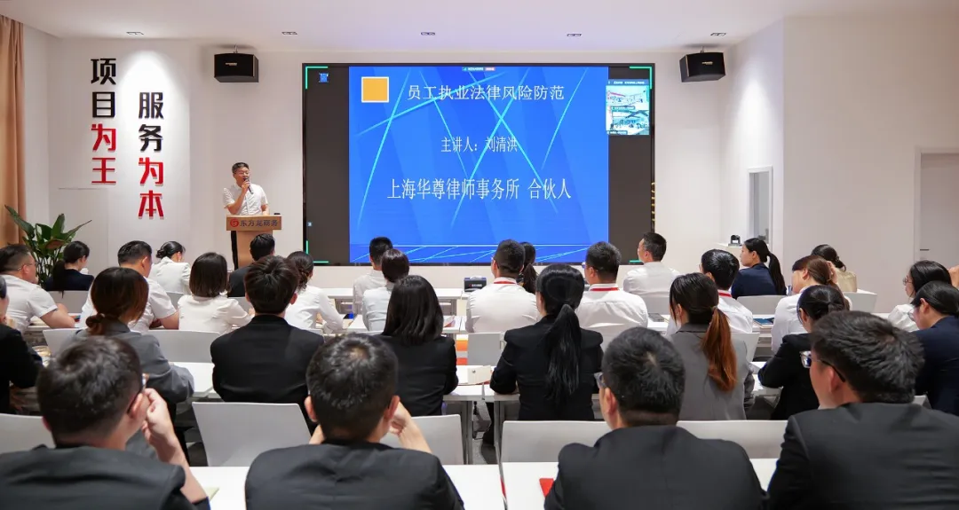 東方龍商務集團組織開展普法教育專題講座，加強企業文化建設，營造良好發展氛圍！