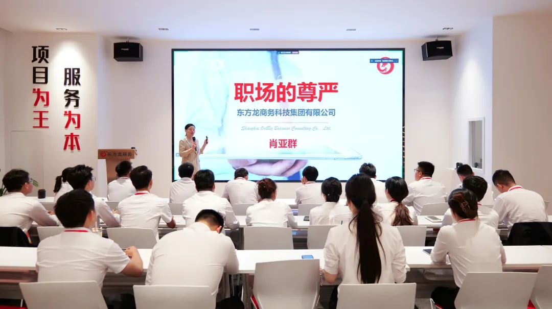 立足新起點，起航新征程！東方龍商務組織新人職業培訓