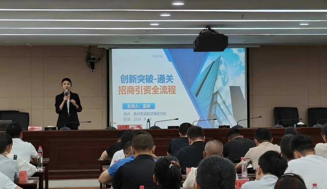 規模近百人！新形勢下，招商攻略通關秘籍！集團受邀赴貴州雙龍航空港經濟區開展政府專業委托招商實戰培訓！