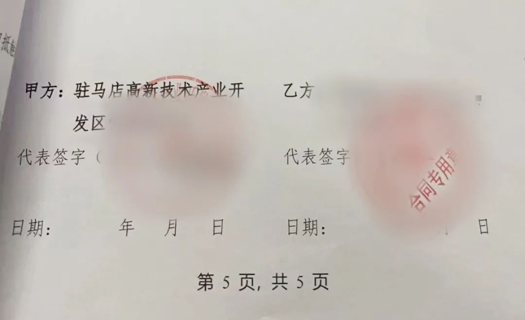 5個(gè)月順利簽約，月初已完成注冊(cè)！專精特新精細(xì)化工中間體生產(chǎn)投資選址項(xiàng)目方與河南駐馬店高新區(qū)簽訂正式協(xié)議！