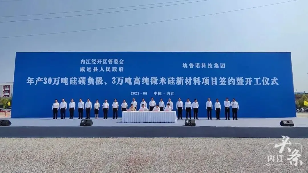 總投資105億！由集團推動落地的年產30萬噸硅碳負極新材料投資選址項目首條生產線在內江經開區啟動調試