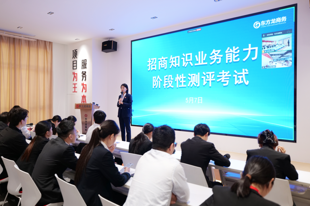 上海東方龍商務集團組織《招商知識及業(yè)務能力》測評考試，鍛造“精兵強將”招商隊伍！