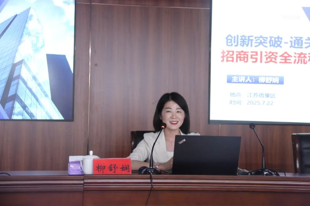 聚焦前沿、緊貼實戰(zhàn)！上海東方龍商務(wù)集團應(yīng)邀赴江蘇宿遷宿豫區(qū)做專業(yè)招商實戰(zhàn)培訓(xùn)