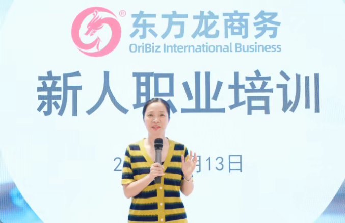 上海東方龍商務(wù)集團(tuán)增添新銳力量，精進(jìn)“三氣”，鍛造專業(yè)！2025年中新員工賦能培訓(xùn)圓滿收官