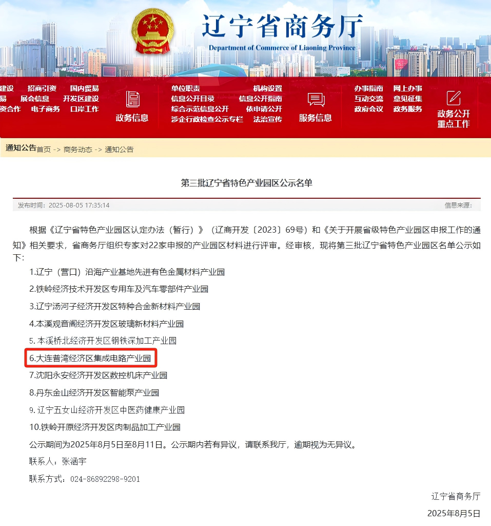 普灣經(jīng)濟區(qū)集成電路產(chǎn)業(yè)園獲評省級特色產(chǎn)業(yè)園區(qū)