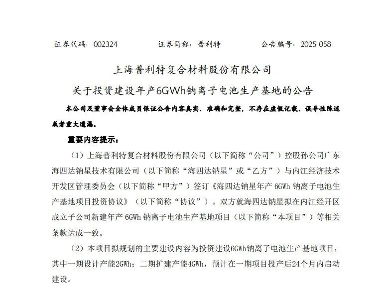 總投資8億，年產值超30億！由上海東方龍商務集團精準推介的上市控股鈉離子電池生產基地投資選址項目簽約落戶四川內江經開區